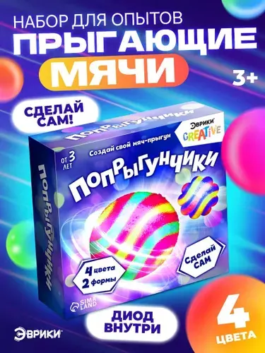 Опыты и эксперименты для детей, "Попрыгунчики" 2 формы и 4 цвета, опыты для детей