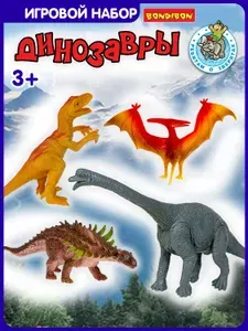 Набор фигурок ДИНОЗАВРЫ 2 Ребятам о зверятах 4 игрушки
