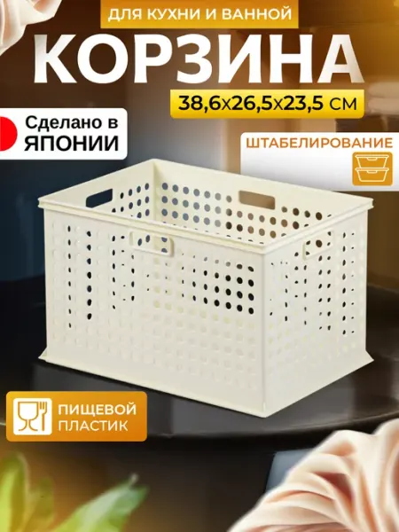 Heiwa Корзина для хранения пластик 38,6х26,5х23,5 см