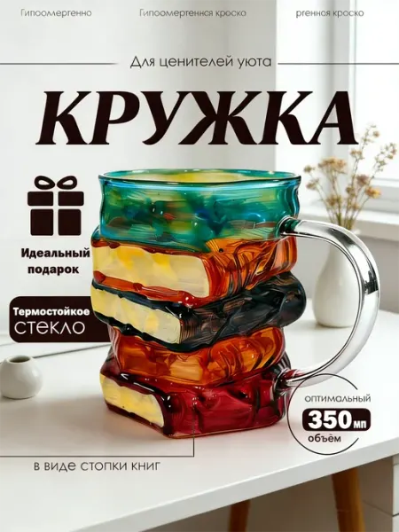 Кружка-книга 3D, подарок на День защиты детей