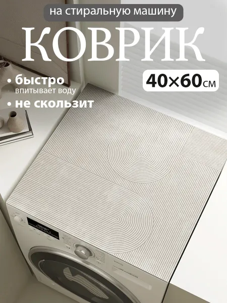 Baizheng Защитный коврик для стиральной машины мрамор 40x60 см