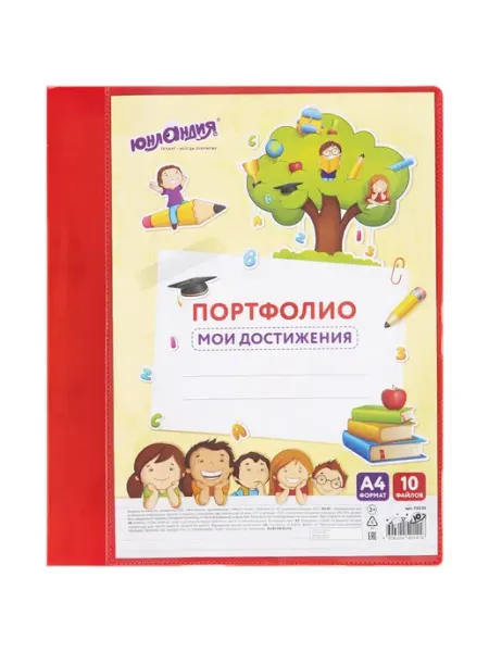 ЮНЛАНДИЯ Папка для портфолио школьника, А4, 2 кольца