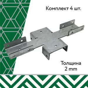 Кронштейн соединительный для забора оцинкованный, 2мм. (комплект 4)