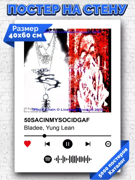 Arthata-spotify постер Спотифай постер Спотифай постер yung lean bladee - 50sacinmysocidgaf 40х60
