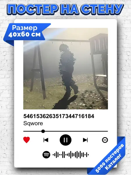 Arthata-spotify постер Спотифай постер Спотифай постер Sqwore - 5461536263517344716184 40х60