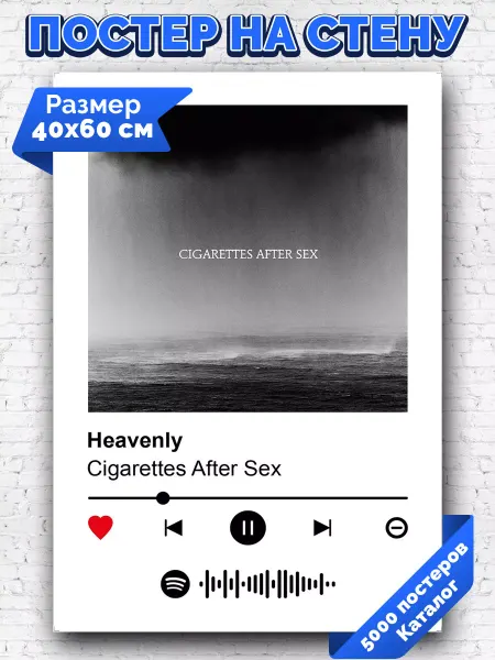 Arthata-spotify постер Спотифай постер Спотифай постер Cigarettes After Sex - Heavenly 40х60