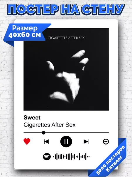 Arthata-spotify постер Спотифай постер Спотифай постер Cigarettes after sex - sweet 40х60