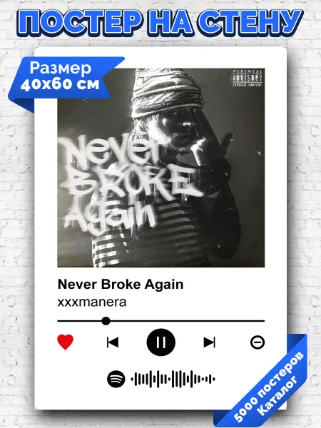 Arthata-spotify постер Спотифай постер Спотифай постер xxxmanera - Never Broke Again 40х60