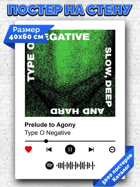 Arthata-spotify постер Спотифай постер Плакат на стену Type O Negative - Prelude to Agony 40х60