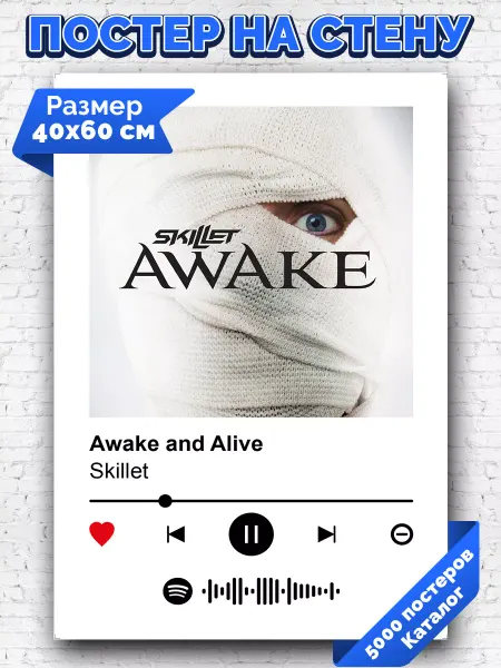 Arthata-spotify постер Спотифай постер Спотифай постер Skillet - Awake and Alive 40х60