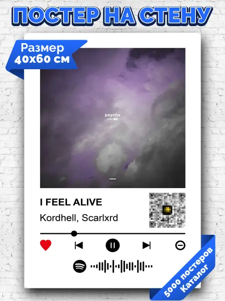 Arthata-spotify постер Спотифай постер Спотифай плакат Kordhell, Scarlxrd - I FEEL ALIVE 40х60