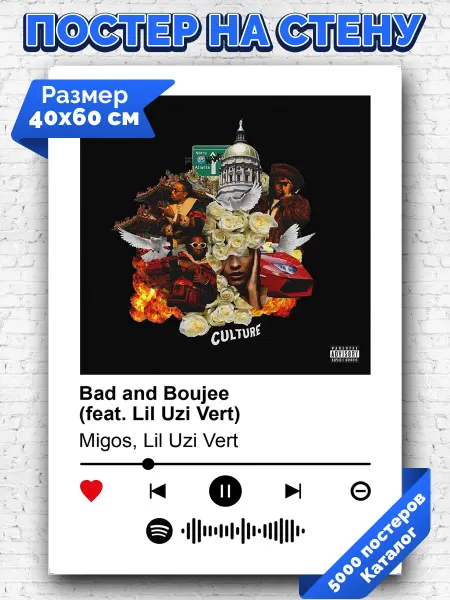 Arthata-spotify постер Спотифай постер Спотифай плакат Migos - Bad and Boujee 40х60