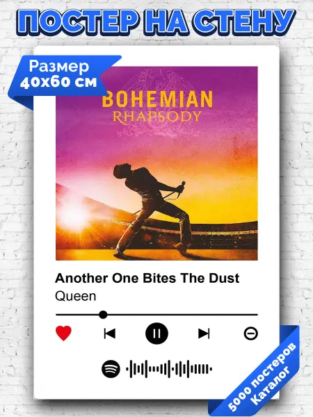 Arthata-spotify постер Спотифай постер Спотифай постер Queen - Another One Bites The Dust 40х60