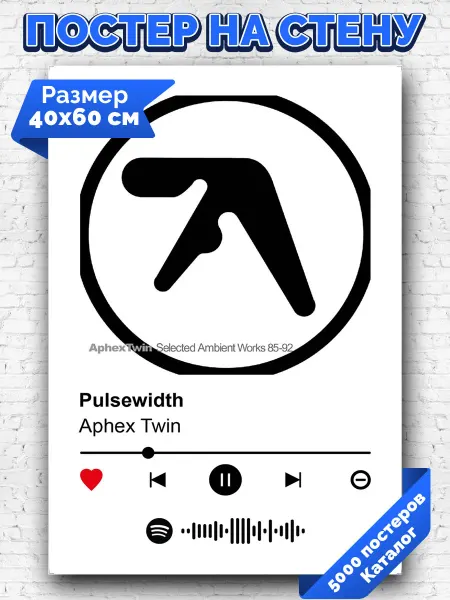 Arthata-spotify постер Спотифай постер Спотифай плакат Aphex Twin - Pulsewidth 40х60