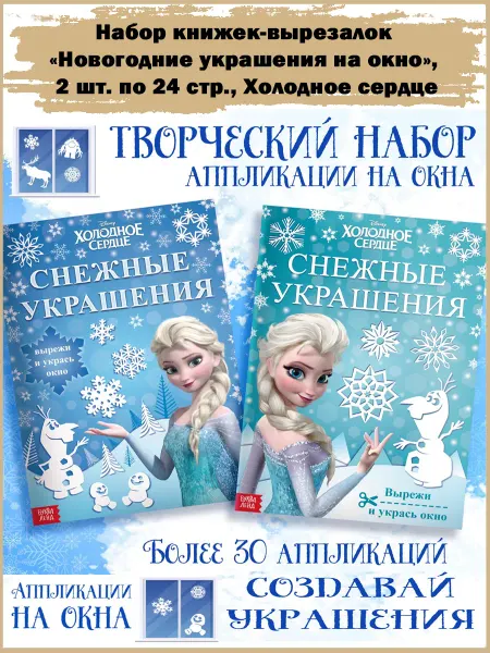 Славный малыш 2 Книги-вырезалки "Новогодние поделки", А4, 2 шт
