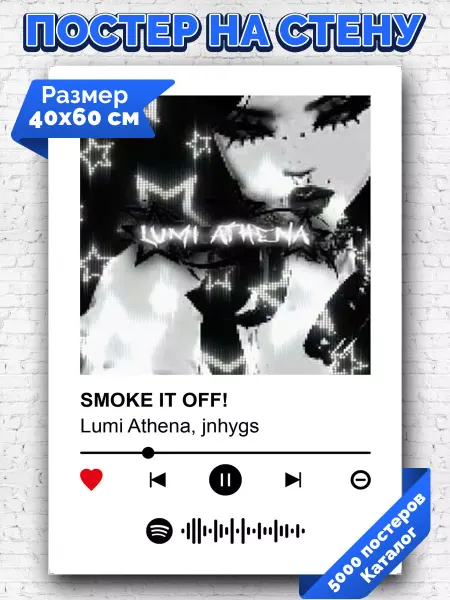 Arthata-spotify постер Спотифай постер Спотифай постер lumi Athena jnhygs - smoke it off 40х60