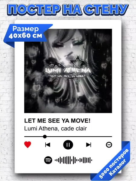Arthata-spotify постер Спотифай постер Спотифай постер Lumi Athena - LET ME SEE YA MOVE 40х60