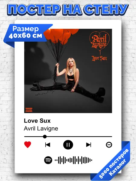 Arthata-spotify постер Спотифай постер Спотифай плакат Avril Lavigne - Love Sux 40х60