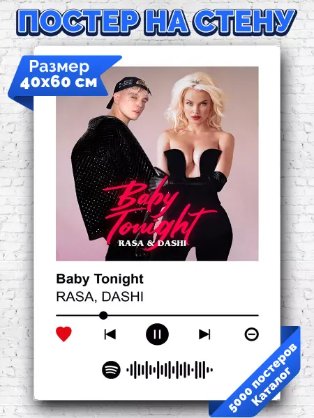 Arthata-spotify постер Спотифай постер Спотифай постер RASA DASHI - Baby Tonight 40х60