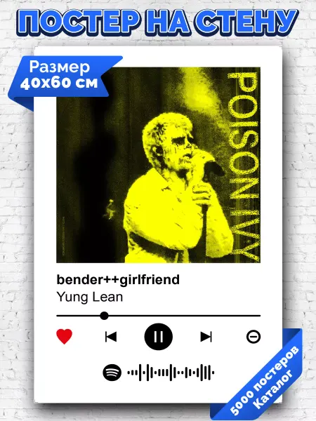 Arthata-spotify постер Спотифай постер Спотифай постер Yung lean - Bender girlfriend 40х60