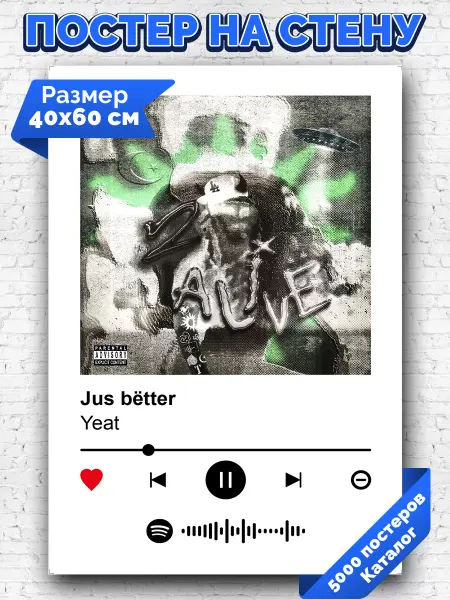 Arthata-spotify постер Спотифай постер Спотифай постер Yeat - Jus better 40х60