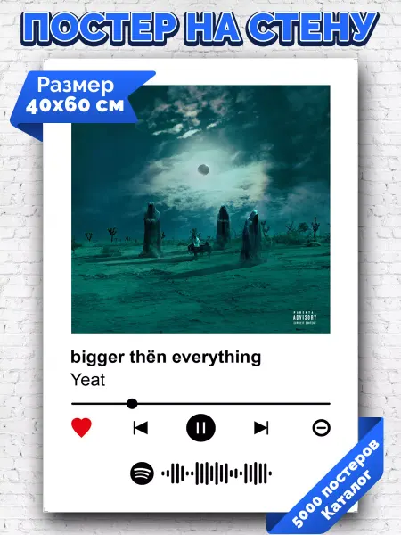 Arthata-spotify постер Спотифай постер Спотифай постер Yeat - bigger then everything 40х60
