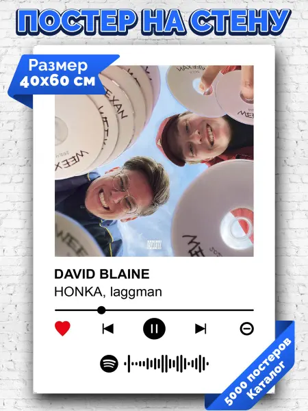 Arthata-spotify постер Спотифай постер Спотифай плакат HONKA laggman - DAVID BLAINE 40х60