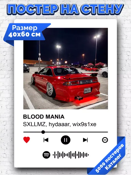 Arthata-spotify постер Спотифай постер Спотифай постер hydaaar SXLLMZ wix9s1xe - BLOOD MANIA 40х60