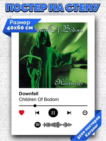 Arthata-spotify постер Спотифай постер Спотифай постер Children of bodom - donwfall 40х60
