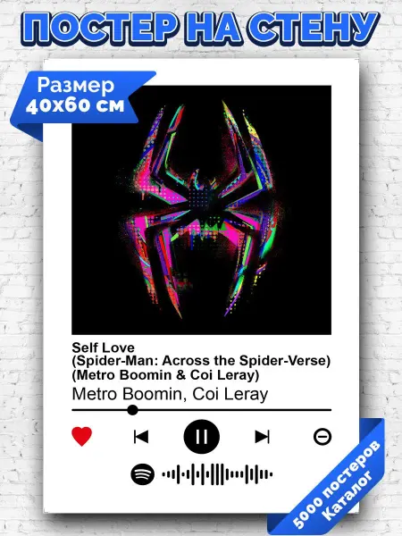 Arthata-spotify постер Спотифай постер Спотифай постер metro boomin coi leray - self love 40х60