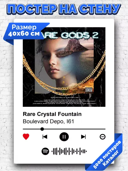 Arthata-spotify постер Спотифай постер Спотифай постер Boulevard Depo - Rare Crystal Fountain 40х60