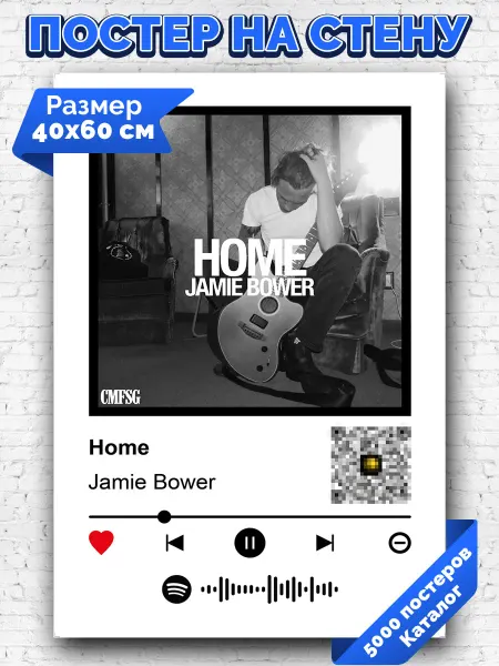Arthata-spotify постер Спотифай постер Плакат на стену Jamie Bower - Home 40х60
