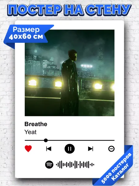 Arthata-spotify постер Спотифай постер Спотифай постер yeat - breathe 40х60