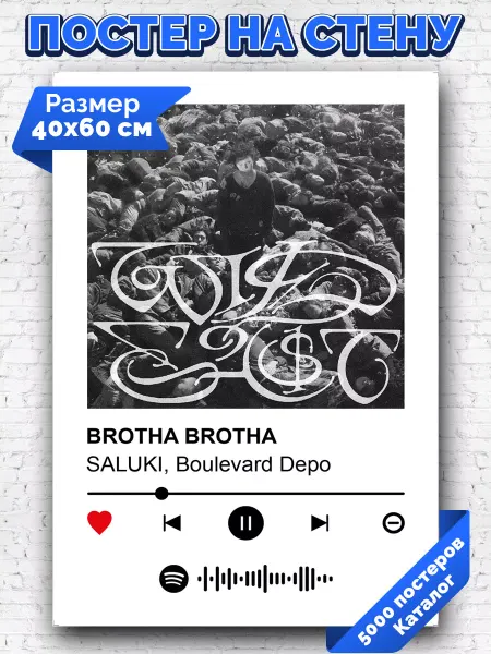 Arthata-spotify постер Спотифай постер Спотифай постер SALUKI - BROTHA BROTHA 40х60