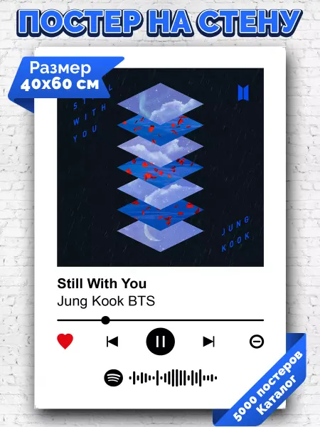 Arthata-spotify постер Спотифай постер Спотифай постер Jung Kook BTS - Still with you 40х60