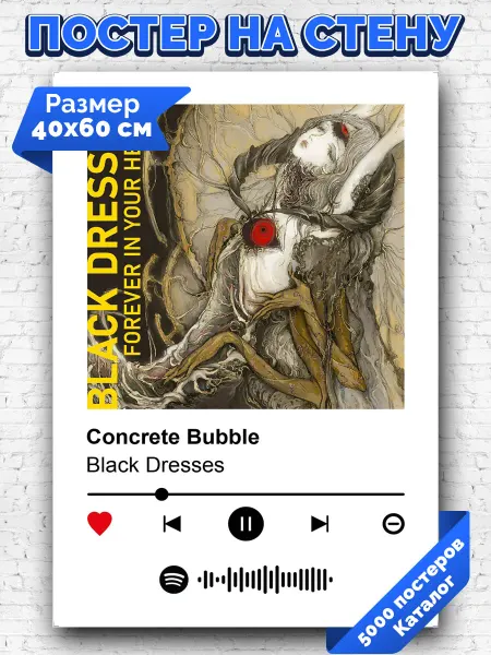 Arthata-spotify постер Спотифай постер Спотифай плакат Black Dresses - Concrete Bubble 40х60