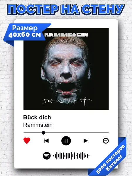 Arthata-spotify постер Спотифай постер Спотифай постер Rammstein - Buck Dich 40х60