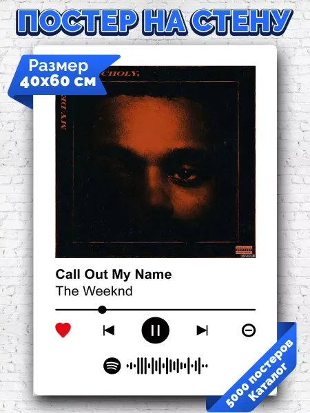 Arthata-spotify постер Спотифай постер Спотифай постер The Weeknd - Call Out My Name 40х60