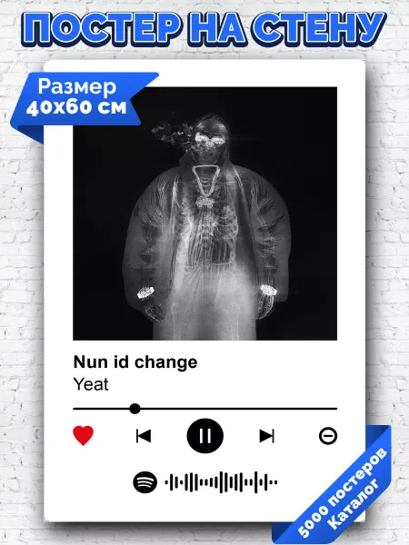 Arthata-spotify постер Спотифай постер Спотифай постер Yeat - Nun id change 40х60