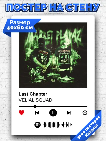 Arthata-spotify постер Спотифай постер Спотифай плакат VELIAL SQUAD - Last Chapter 40х60