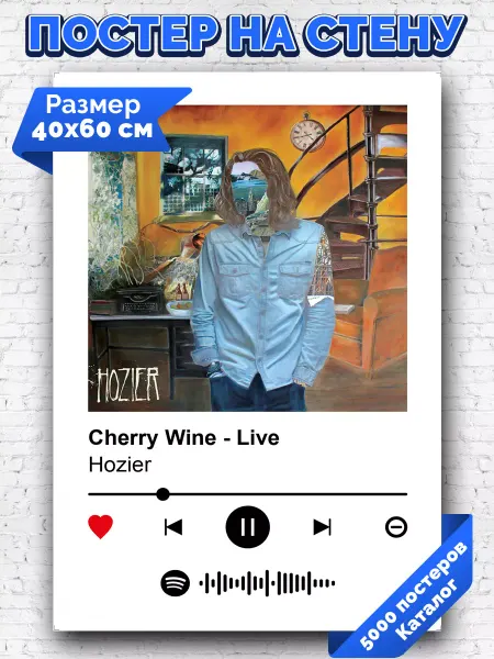 Arthata-spotify постер Спотифай постер Спотифай постер Hozier - Cherry Wine 40х60