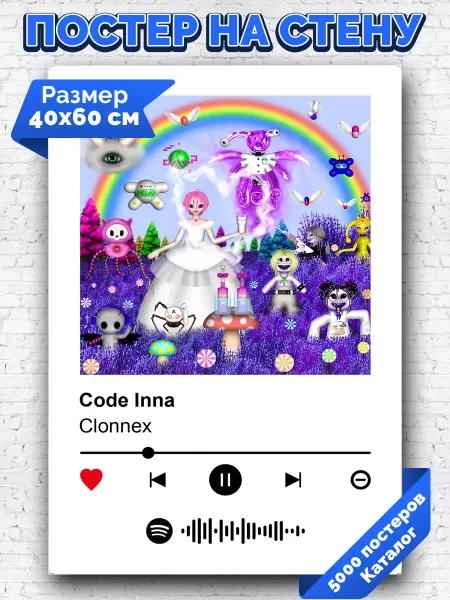 Arthata-spotify постер Спотифай постер Спотифай постер Clonnex - Code Inna 40х60