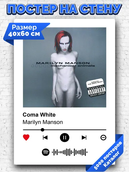 Arthata-spotify постер Спотифай постер Спотифай плакат Marilyn Manson - Coma White 40х60