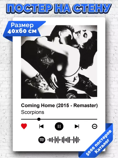 Arthata-spotify постер Спотифай постер Спотифай постер Scorpions - Coming Home 40х60