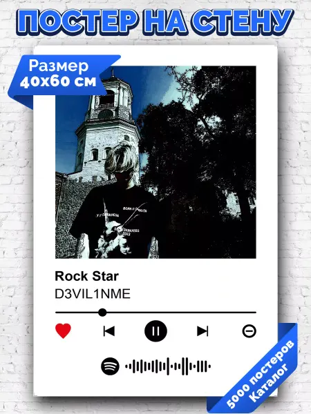 Arthata-spotify постер Спотифай постер Плакат на стену D3VIL1NME - Rock Star 40х60