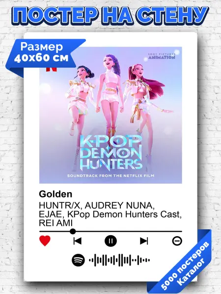Arthata-spotify постер Спотифай постер Спотифай плакат KPop Demon Hunters - Golden 40х60
