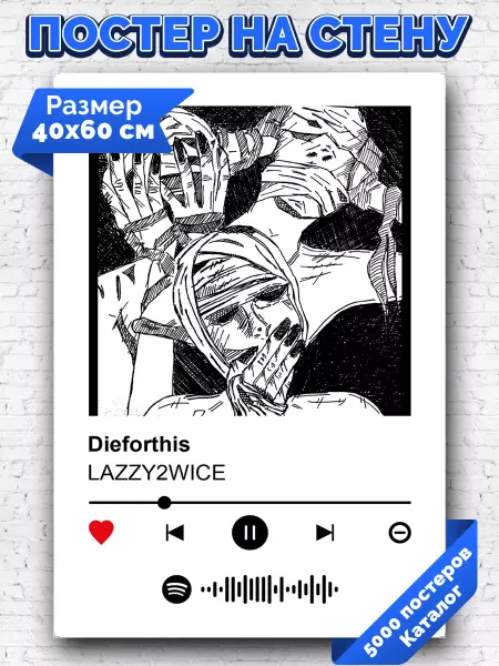 Arthata-spotify постер Спотифай постер Спотифай постер LAZZY2WICE - Dieforthis 40х60