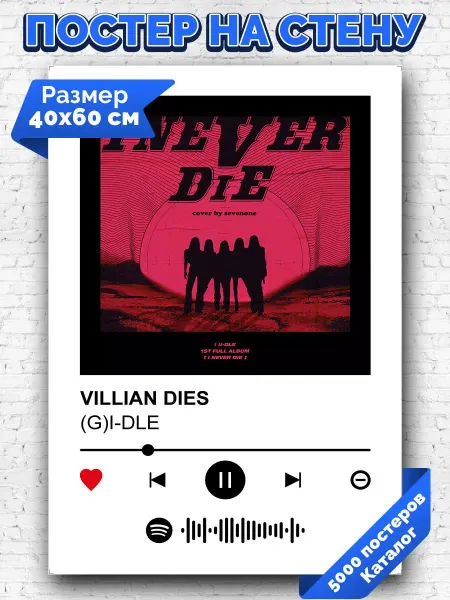 Arthata-spotify постер Спотифай постер Спотифай постер G I-DLE - VILLIAN DIES 40х60