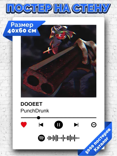 Arthata-spotify постер Спотифай постер Плакат на стену PunchDrunk - DOOEET 40х60