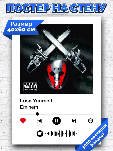 Arthata-spotify постер Спотифай постер Спотифай плакат Eminem - Lose Yourself 40х60